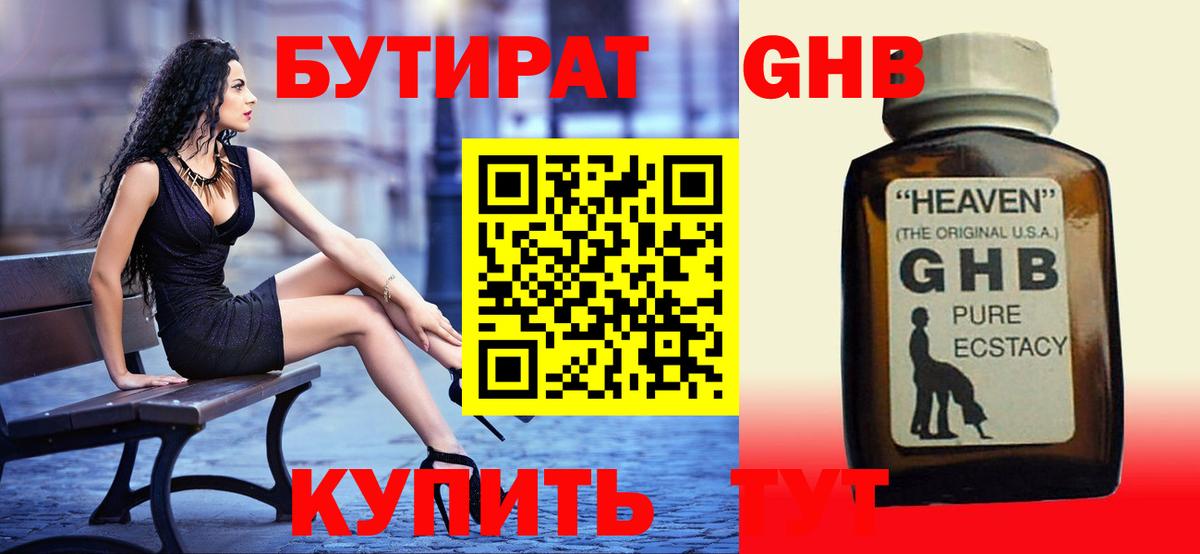 БУТИРАТ 99% Дзержинский