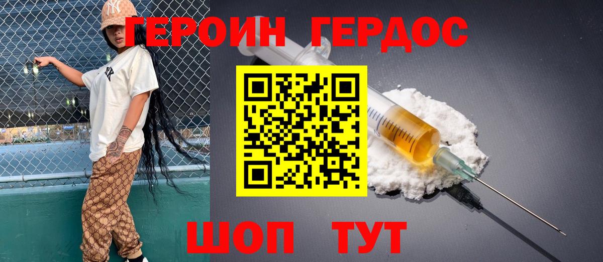 ГЕРОИН гречка Дзержинский