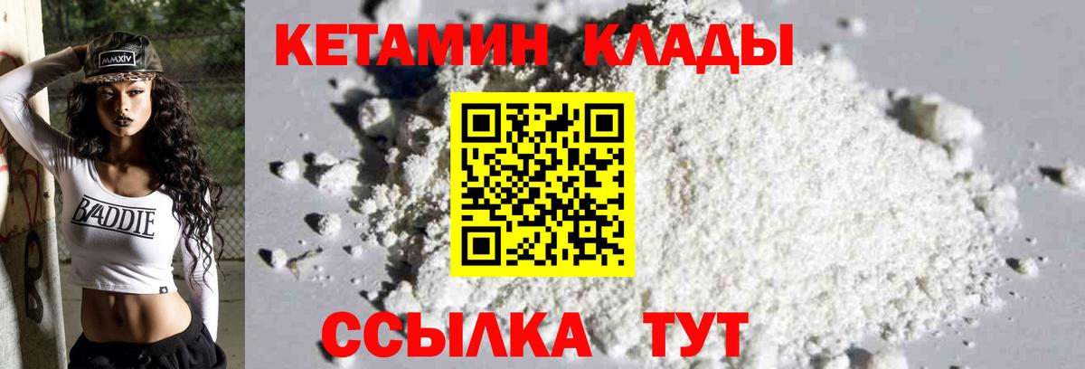 Дзержинский  Кетамин ketamine  Кетамин VHQ  Вход с VPN 