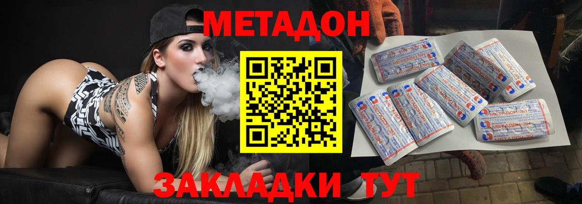МЕТАДОН methadone Дзержинский