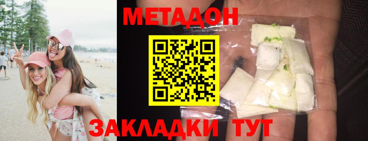 Дзержинский  Метадон белоснежный  МЕТАДОН белоснежный  Вход с VPN 